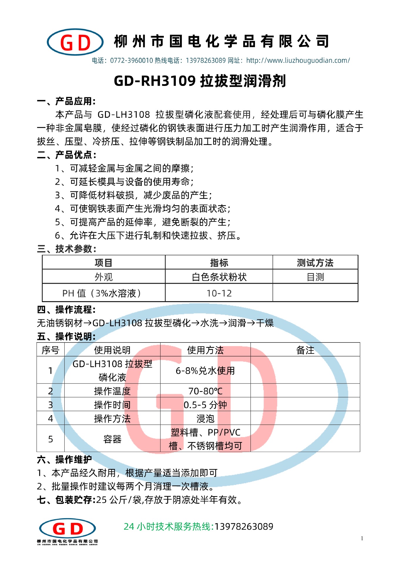 GD-RH3109拉拔型潤(rùn)滑劑1.jpg